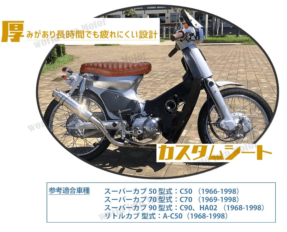 Amazon | ホンダ 用 スーパーカブ カスタム バイク シート HONDA C50